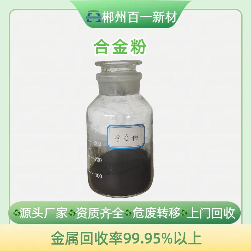 合金粉