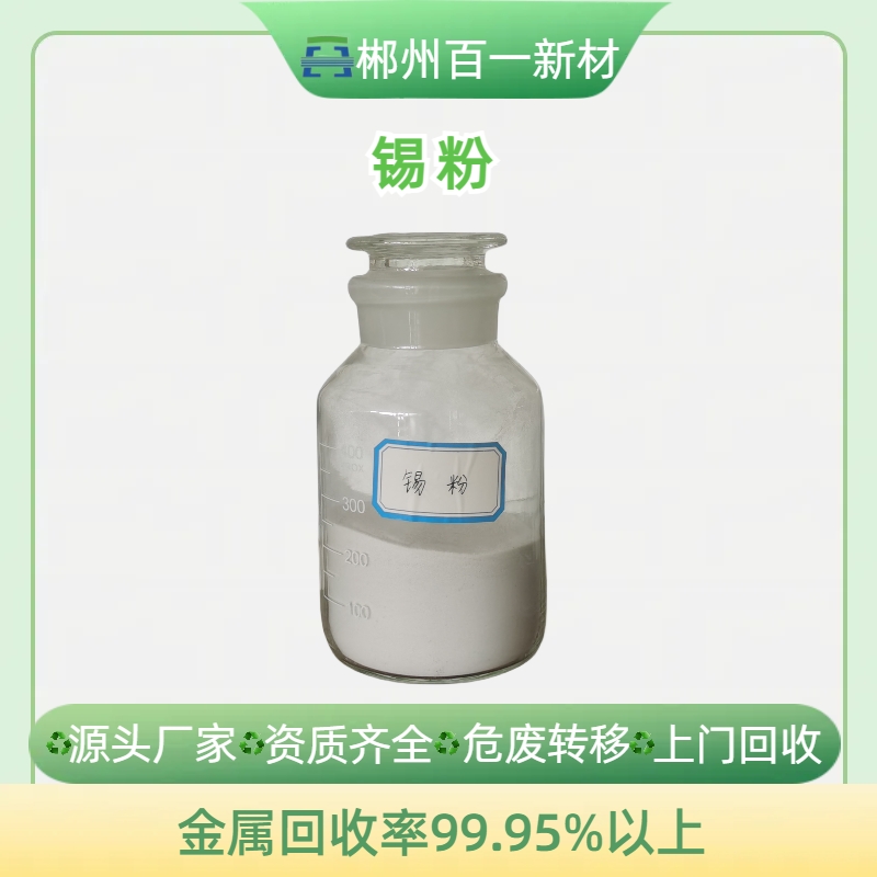 錫粉
