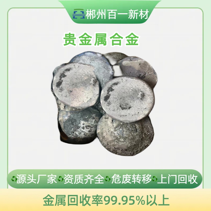 貴金屬合金